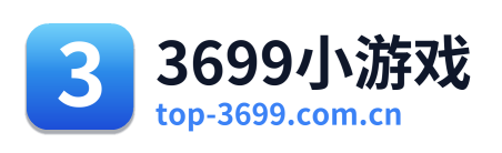 3699小游戏